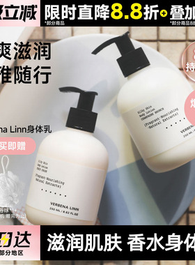 Verbena Linn烟酰胺香水身体乳女士持久留香茶香冬季天滋润润肤乳