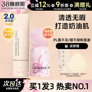 【卢昱晓同款】恋火pl粉底液看不见蹭不掉遮瑕持久不脱妆干皮混油