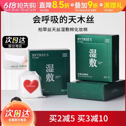柏翠丝化妆棉省水湿敷200片/盒