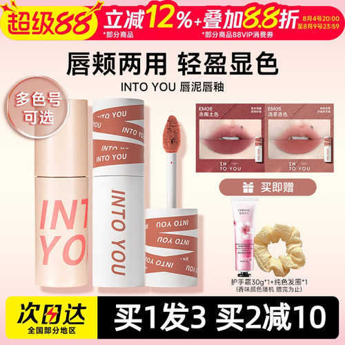 早八人的爱intoyou唇泥EM05