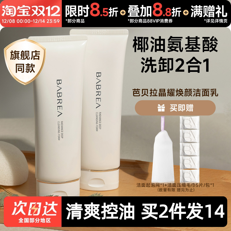 豆豆芭贝拉洗面奶拍1发3买2减5