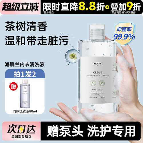 豆豆海肌兰女性贴身衣物内衣内裤洗衣液清洗污渍留香不伤手550ml