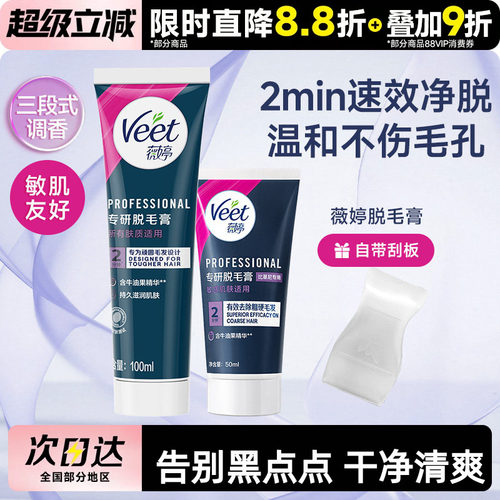 Veet薇婷私处脱毛膏学生用
