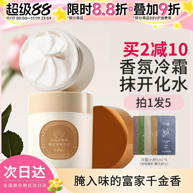 宝玑米身体冷霜保湿滋润