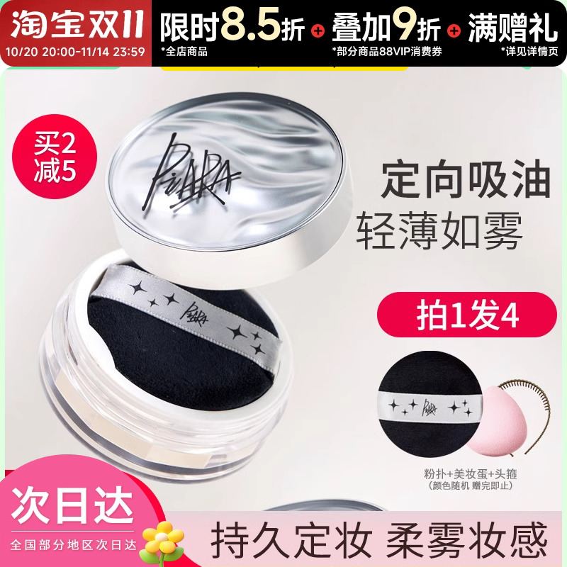 佩冉定妆散粉不脱妆定妆控油