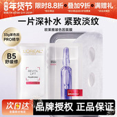 欧莱雅复颜玻尿酸面膜补水保湿 安瓶面膜玻色因修护舒缓保湿 面膜