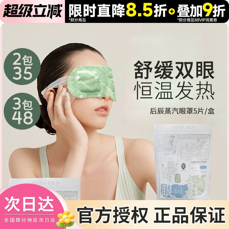 遮光发热睡觉恒温蒸汽眼罩