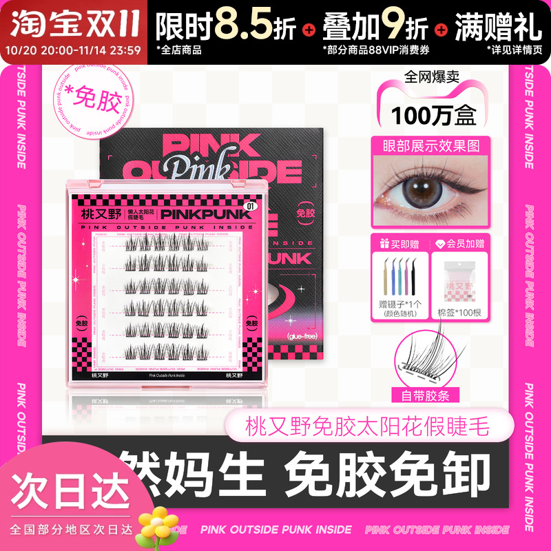 豆豆 桃又野免胶假睫毛女自然仿真下睫毛眼睫毛懒人太阳花