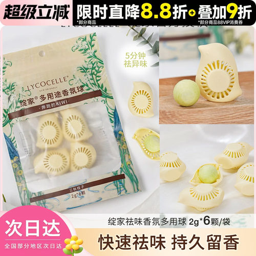 绽家多用途去异味香氛球