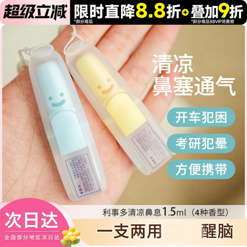 lessgo利事多笑脸鼻吸式鼻通
