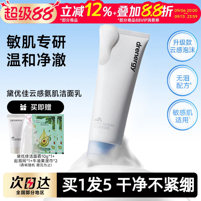 黛优佳氨基酸洗面奶女男舒缓控油保湿清洁卸妆洁面霜泡沫敏感肌