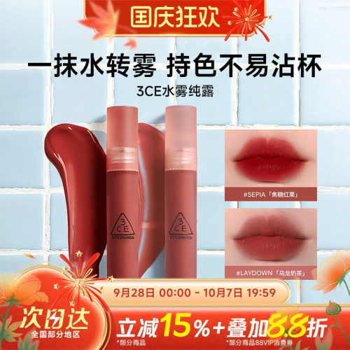 韩国3CE水雾唇露laydown染唇液double wind柔雾唇釉雾面乌龙奶茶