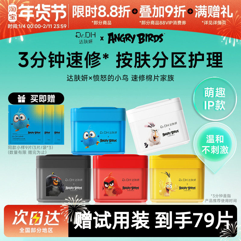 达肤妍棉片湿敷棉妆前补水保湿舒缓海葡萄面膜提亮冰美式泛红熬夜