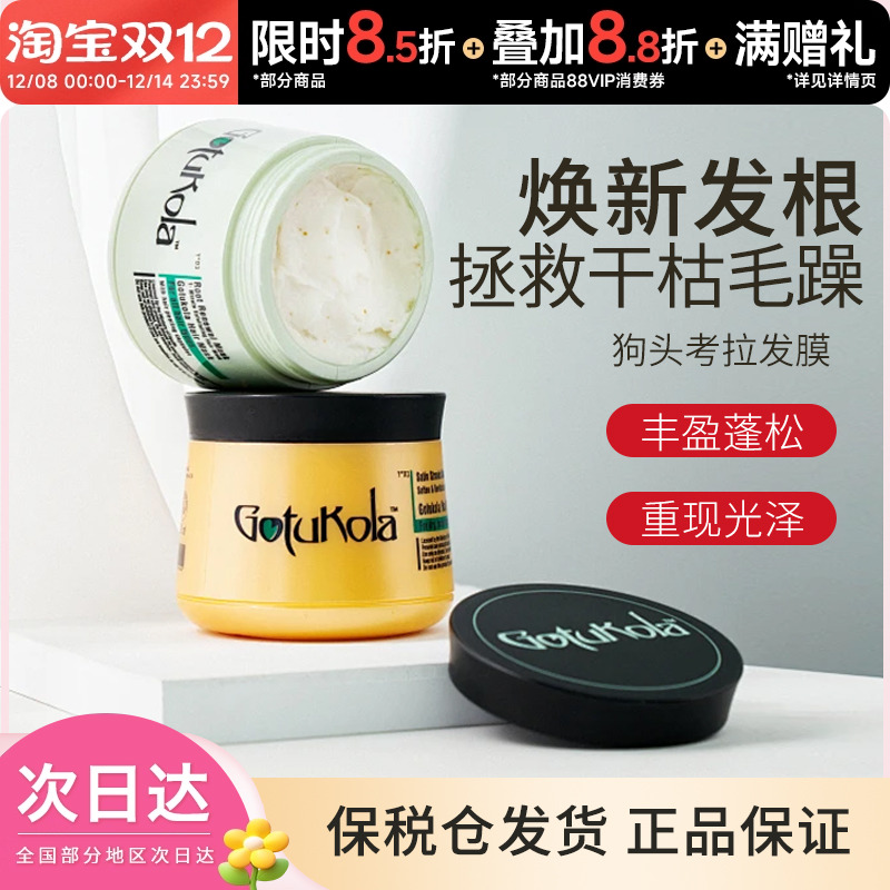 狗头角蛋白修护头皮发膜