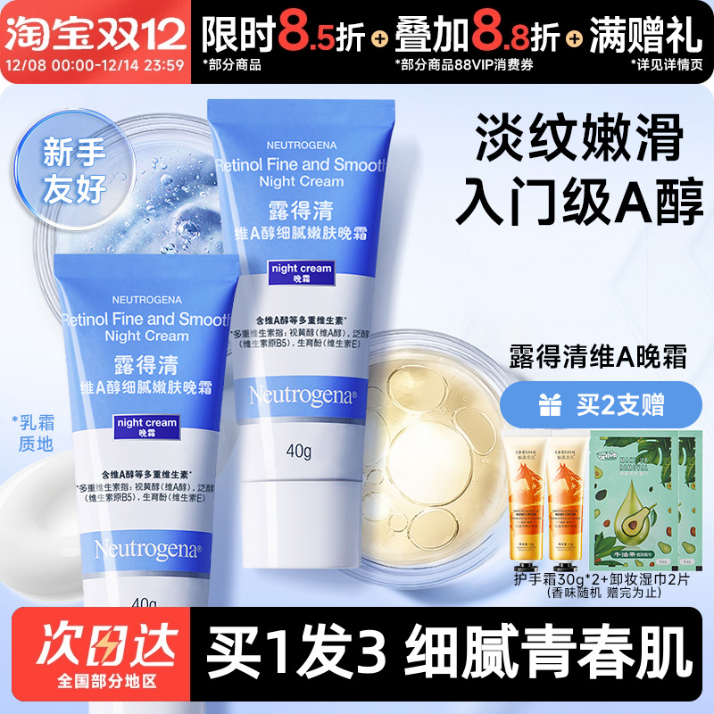 早C晚A！露得清小蓝管面霜A醇