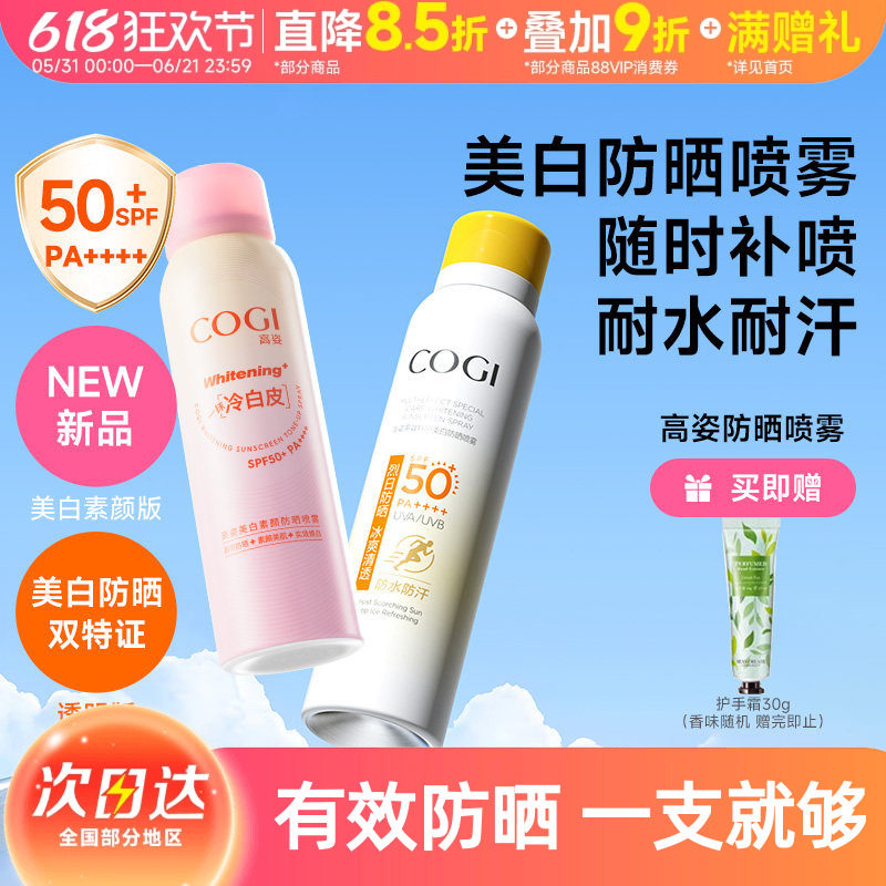 丞磊同款！高姿防晒喷雾霜素颜小黄帽户外面部身体高倍紫外线隔离