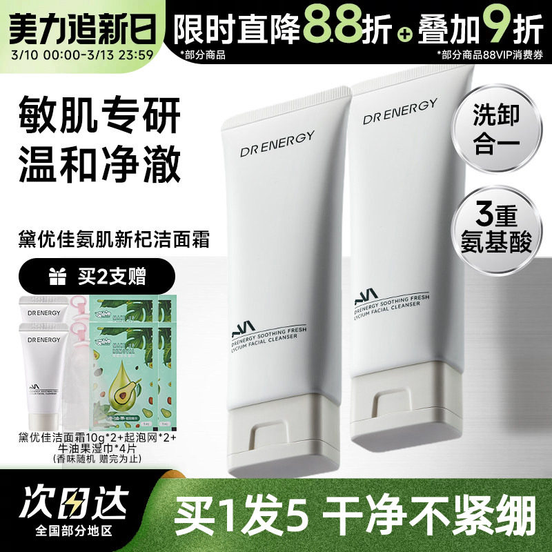 黛优佳氨基酸洗面奶女男舒缓控油保湿清洁卸妆洁面霜泡沫敏感肌