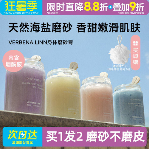 豆豆烟酰胺海盐磨砂膏