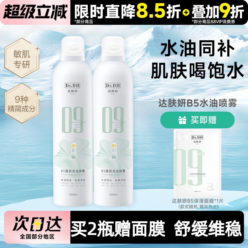 达肤妍护肤保湿爽肤水