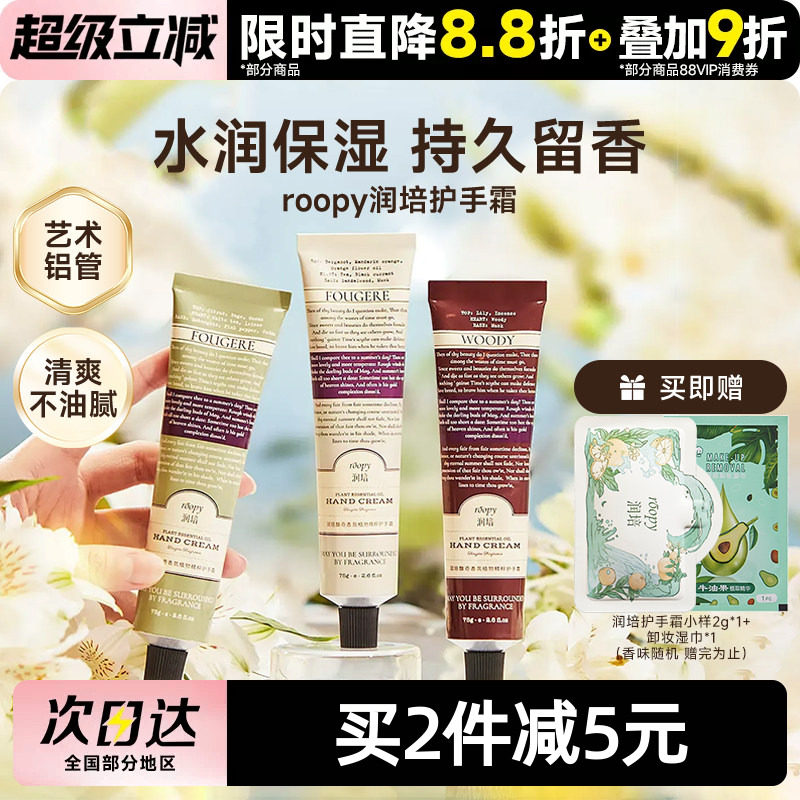 豆豆 roopy润培护手霜礼盒便携补水保湿清爽滋润不油腻防干裂女