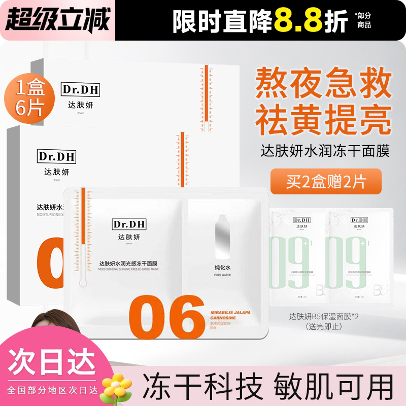 豆豆推荐达肤妍光感双抗冻干面膜贴片女面部保湿补水舒缓敏感肌