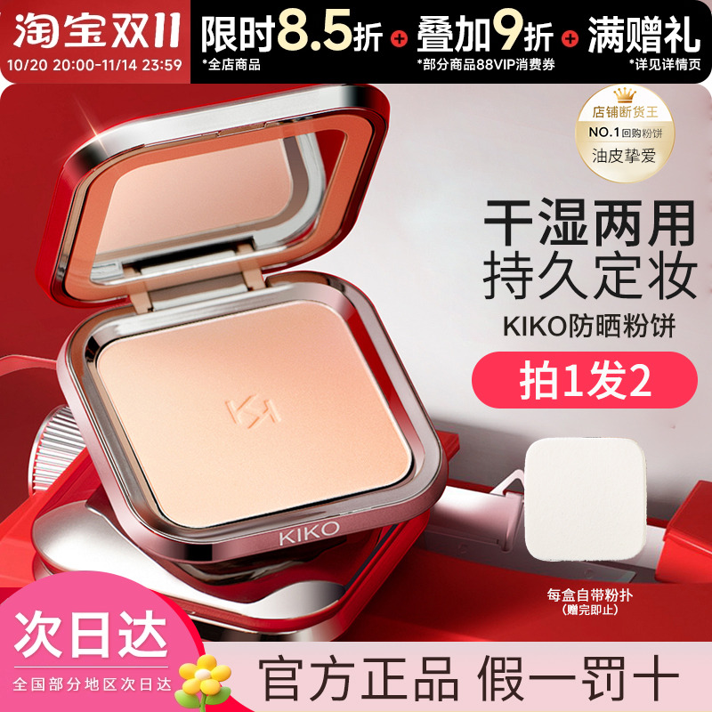 豆豆KIKO粉饼防晒遮瑕控油持妆定补干湿两用哑光妆水莲花粉饼散粉