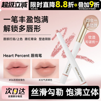 露思同款好特比持久遮瑕唇线笔