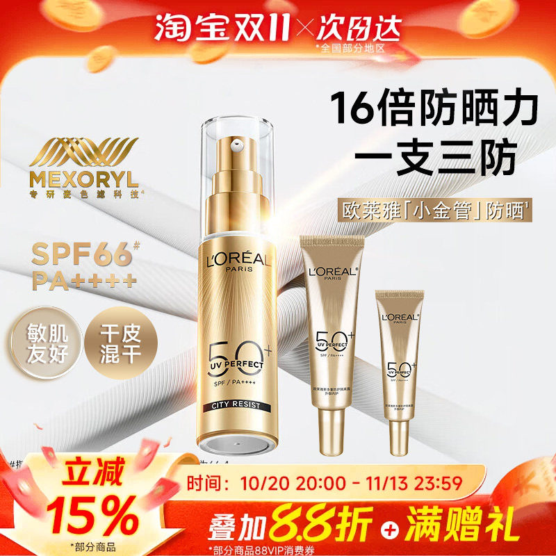 欧莱雅小金管防晒霜隔离霜面部身体清爽户外防晒乳防紫外线敏感肌