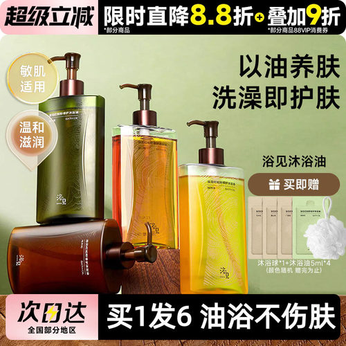 浴见沐浴油沐浴露液乳清洁保湿乌木松醒山桃红松籽子欲遇见沐浴油