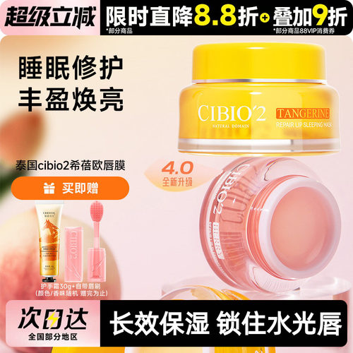 cibio2唇膜去死皮淡唇纹