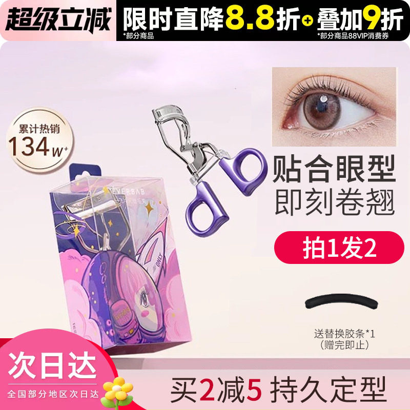 豆豆everbab睫毛夹卷翘图片