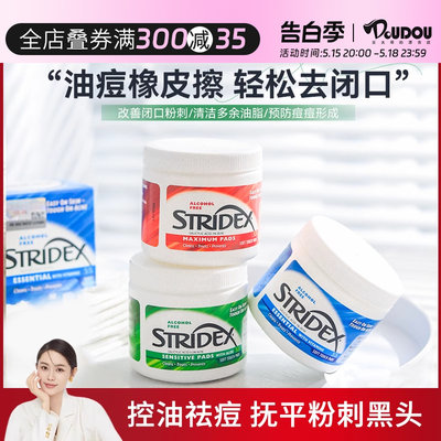 stridex水杨酸棉片去闭口粉刺