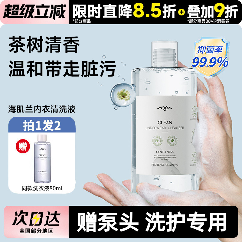 豆豆海肌兰女性贴身衣物内衣内裤洗衣液清洗污渍留香不伤手550ml