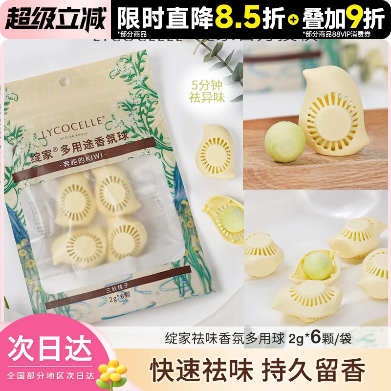 绽家多用途去异味香氛球