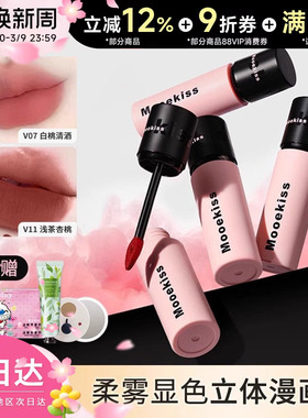 mooekiss木柯诗唇泥釉彩口红不沾杯掉色雾面V05哑光v07熔岩生巧12