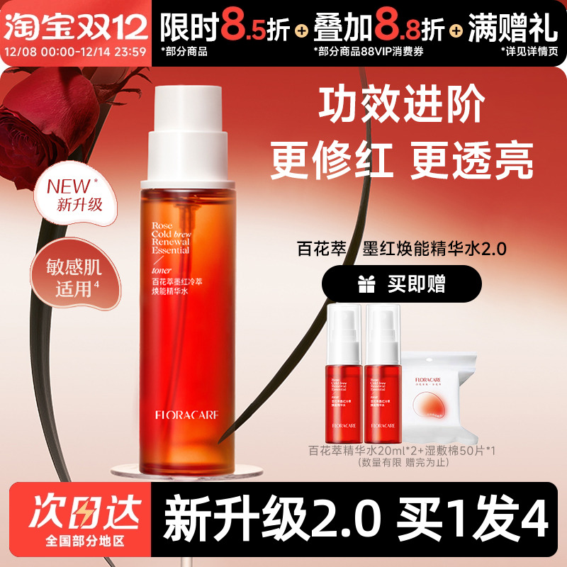 百花萃精华水150ml舒缓提亮肤色