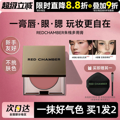rc朱栈多用膏腮红口红