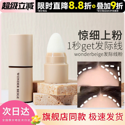 未暖发际线粉补发修容自然贴合