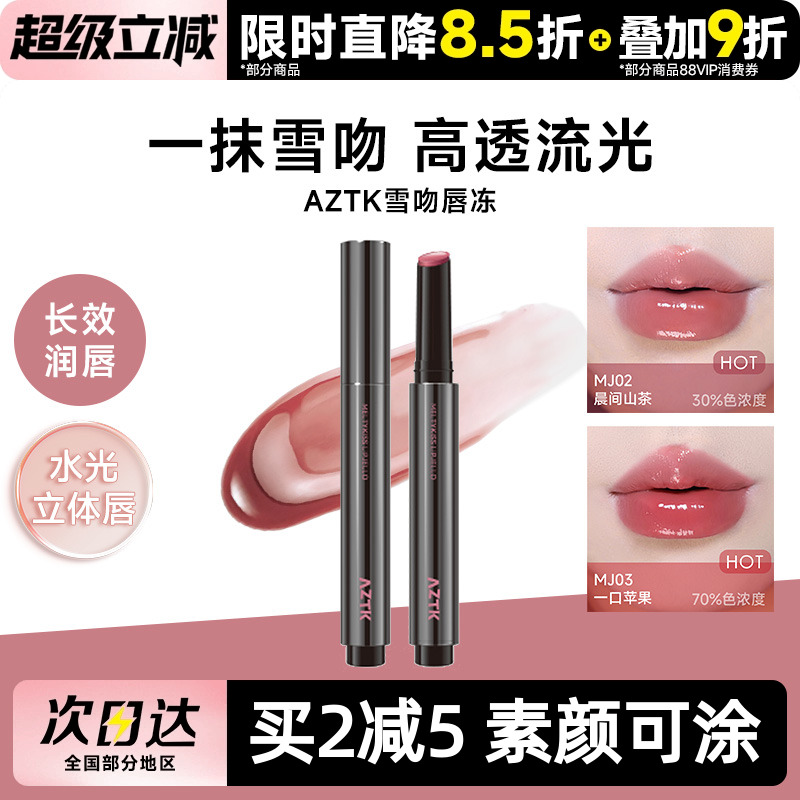 镜面唇东天菜~~人手一支好吧！！