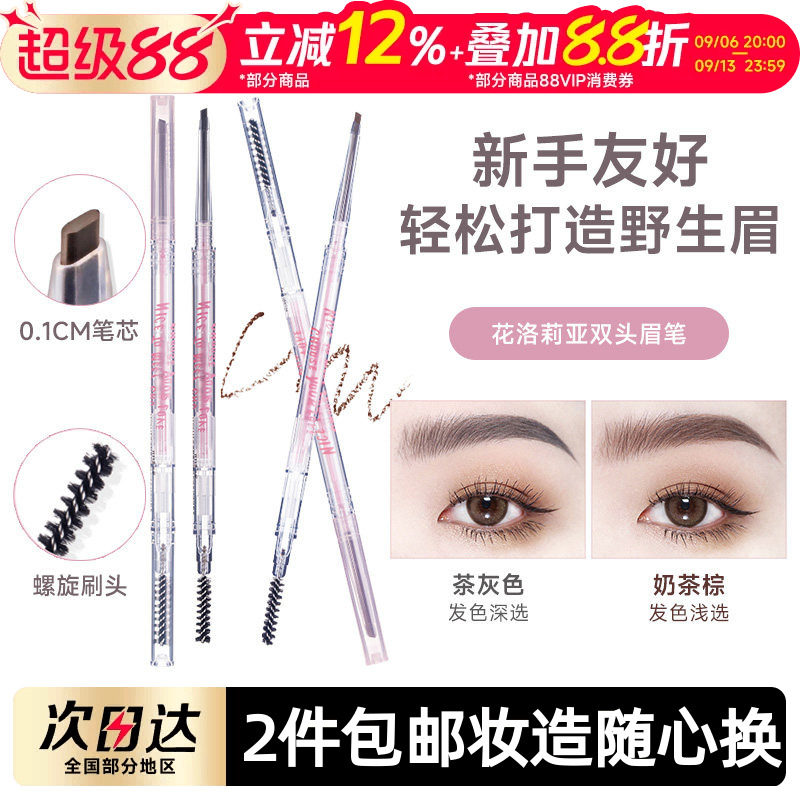豆豆 FLORTTE花洛莉亚的野生眉笔眉粉女防水持久不脱色花落利亚浅