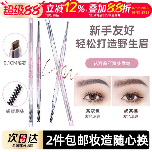FLORTTE眉笔自然立体不脱色