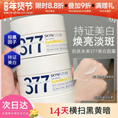 肌肤未来377美白祛斑面霜烟酰胺褪黄淡斑乳补水保湿 提亮官方正品