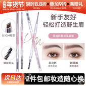豆豆 FLORTTE花洛莉亚 野生眉笔眉粉女防水持久不脱色花落利亚浅
