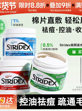 美国stridex 水杨酸棉片祛痘去闭口粉刺黑头二次湿敷清洁毛孔痘痘