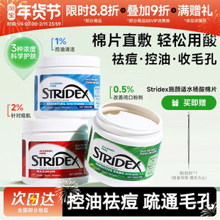 美国stridex 水杨酸棉片祛痘去闭口粉刺黑头二次湿敷清洁毛孔痘痘