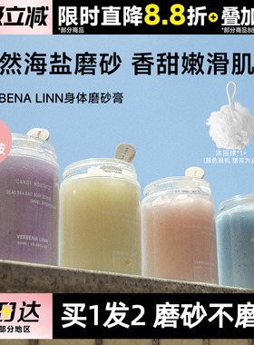 豆豆 verbena linn烟酰胺香氛身体海盐磨砂膏温和净肤去角质细腻