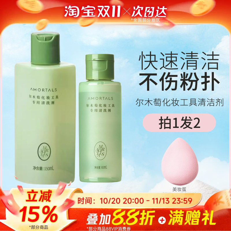 豆豆 尔木萄清洗剂液化妆品刷子海绵彩妆卸美妆蛋粉扑清洁剂工具