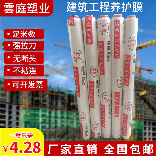 混凝土养护膜建筑工程膜养护薄膜