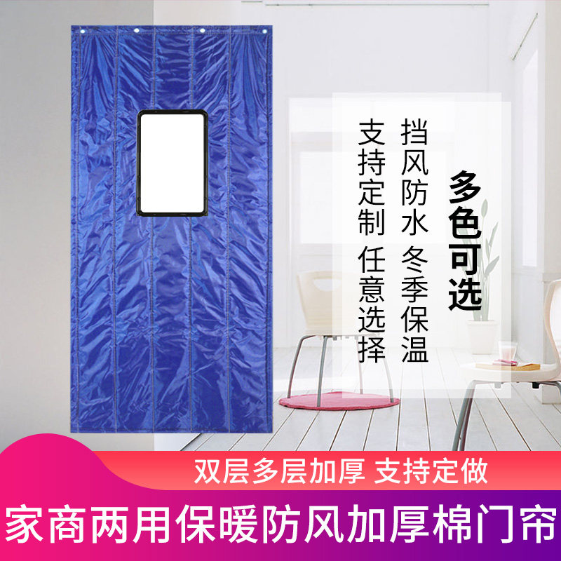 秋冬季防寒店铺商用隔音棉门帘