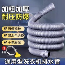 滚筒波轮全自动洗衣机排水软管延长管通用下水管加厚加长地漏接头